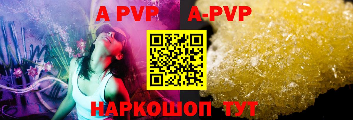 A PVP Соль Глазов