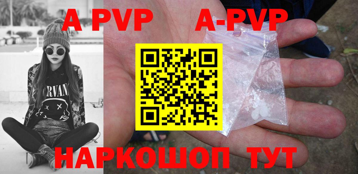 A-PVP VHQ  Вход с VPN  A-PVP мука  Глазов  купить наркоту  Alpha PVP мука 