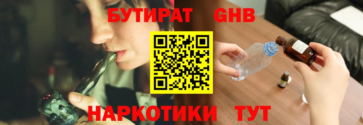 Глазов  БУТИРАТ вода  Вход с VPN 