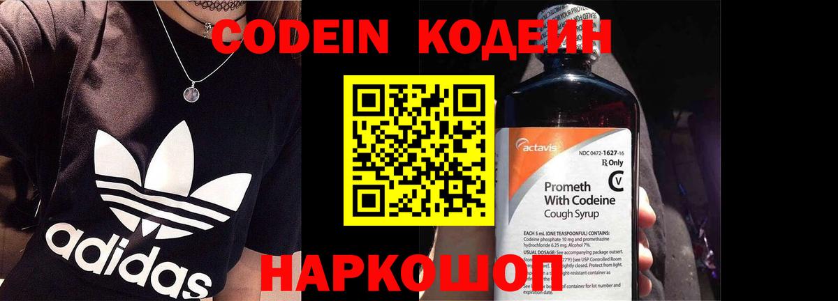 Codein напиток Lean (лин) Глазов