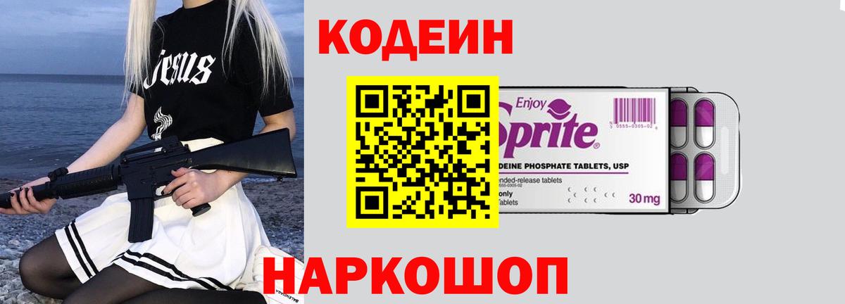 Глазов  Кодеиновый сироп Lean напиток Lean (лин)  Вход с VPN 
