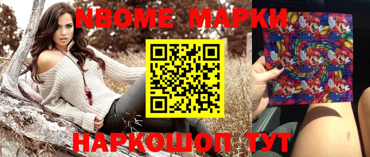 Марки N-bome  Марки 25I-NBOMe 1500мкг  Марки 25I-NBOMe 1500мкг  Вход с VPN  Глазов 