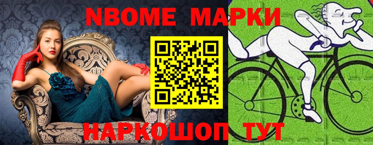 Наркотические марки 1500мкг Глазов